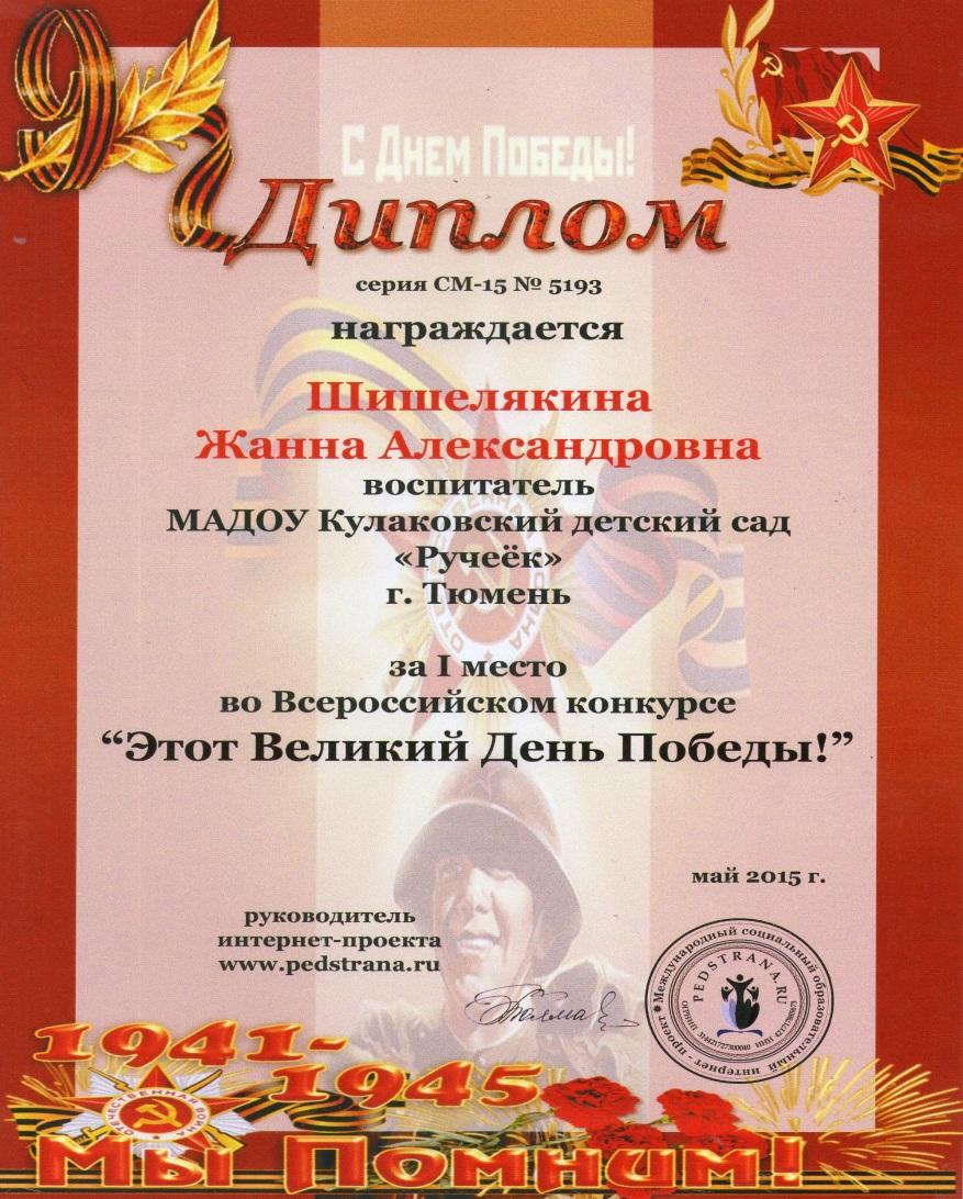 Грамоты и дипломы за участие в конкурсах