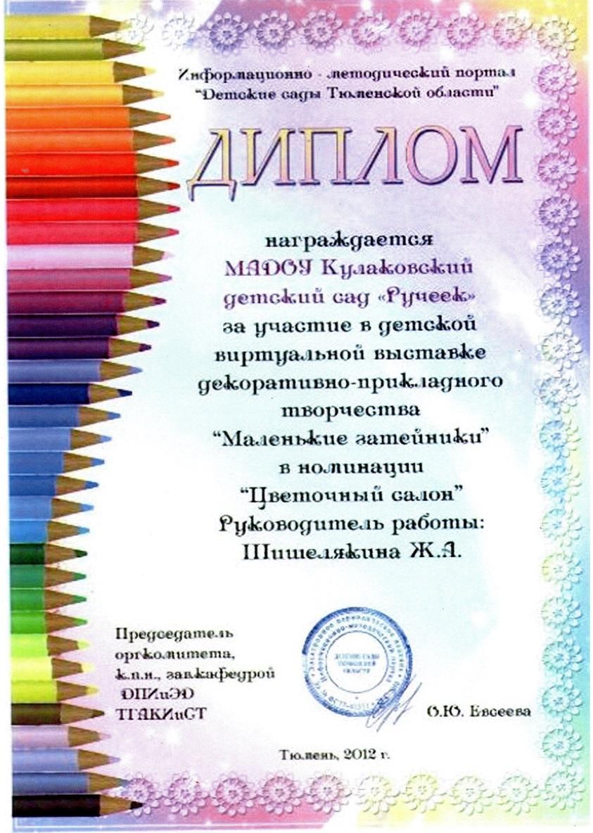 Грамоты и дипломы за участие в конкурсах