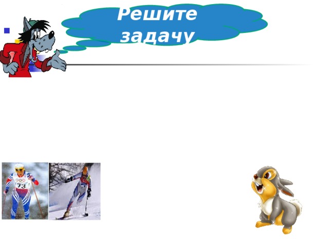 Решите задачу          Два лыжника вышли с двух стартов, расстояние между которыми 50 км. Скорость первого лыжника 7 км/ч, а скорость второго – 8 км/ч. Чему равно расстояние между ними через 2 часа?     