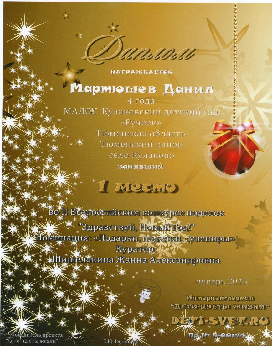 Грамоты и дипломы за участие в конкурсах