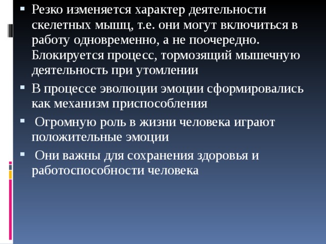 При резком изменении положения тела. Резко изменяется характер деятельности скелетных мышц. Потоотделение при мышечной работе. Потоотделения при мышечной работе кратко. Изменение потообразования при мышечной деятельности.