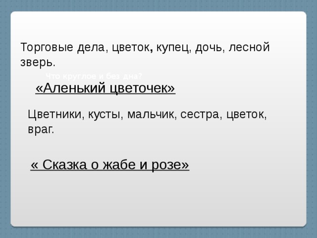 Читательский дневник о жабе и розе