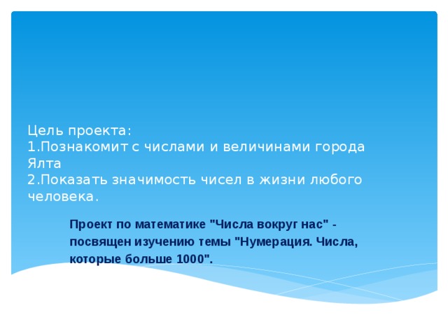 Математический справочник наш город село проект 4 класс