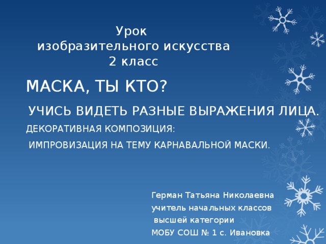 Урок любования умение видеть изо 1 класс презентация