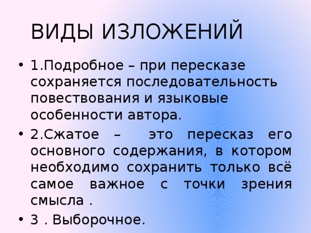 Сжатое изложение 5 класс презентация