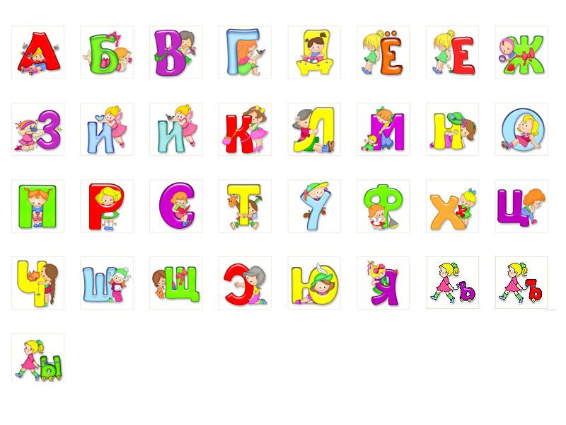 Видеоуроки дошкольника буквы. Алфавит и буквы. Красивые буквы алфавита. Красивые детские буквы. Буквы из алфавита.