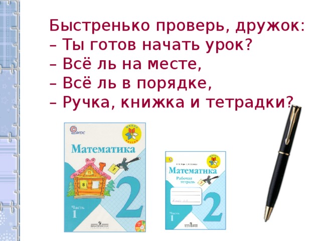 Конспект урока математики во 2 классе "Буквенное выражение". УМК "Школа России".