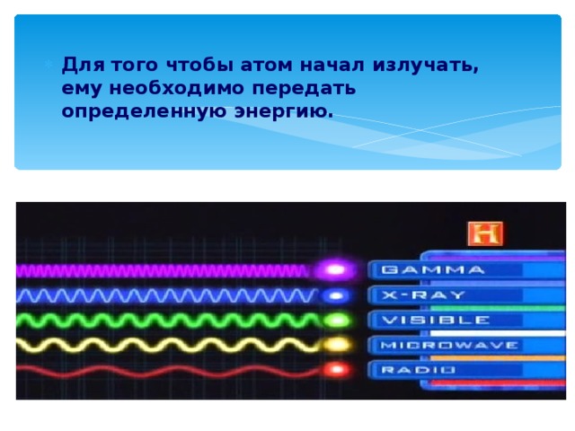 Энергия испускаемая света атомов. Электролюминесценция это излучение. Виды излучений источники света спектры и спектральные аппараты. Электролюминесценция источники излучения. Виды излучений спектры и спектральные аппараты презентация.