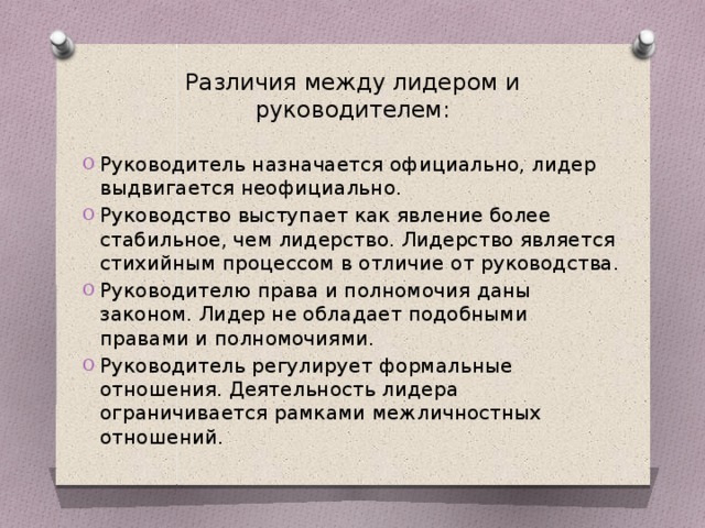 Лидер и руководитель. Классификация стилей