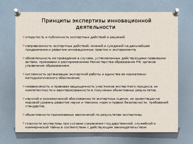 Технология проведения экспертизы инновационной деятельности в образовательном уч