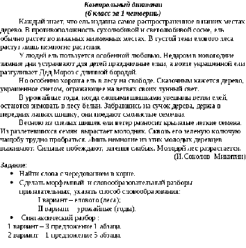 Контрольные Работы По Русскому Языку (УМК Под Ред. Ладыженской), 6.