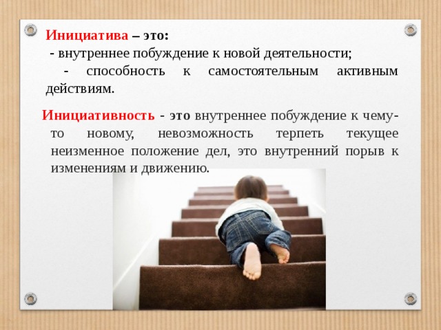 Формирование инициативы