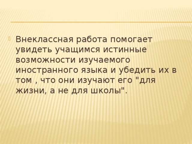 Какие различия вы видите в том как происходит изучение иностранного и русского языка презентация