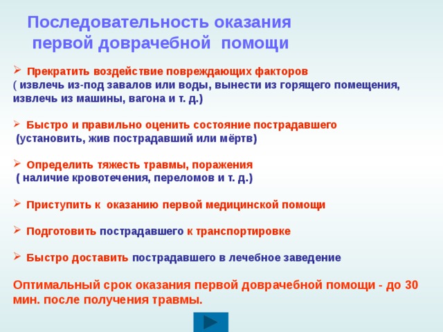 Первая медицинская помощь - физкультура, презентации