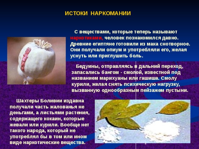 Наркотики проект 9 класс