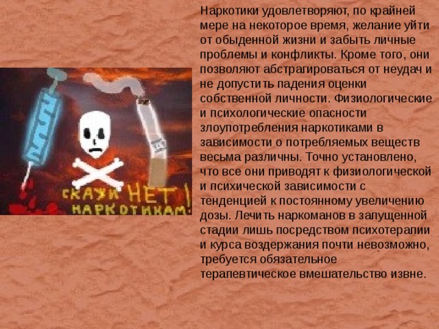 Проекты на тему наркотики 9 класс Презентация по ОБЖ. Раздел 4. Основы медицинских знаний и ЗОЖ. Наркомания и токс