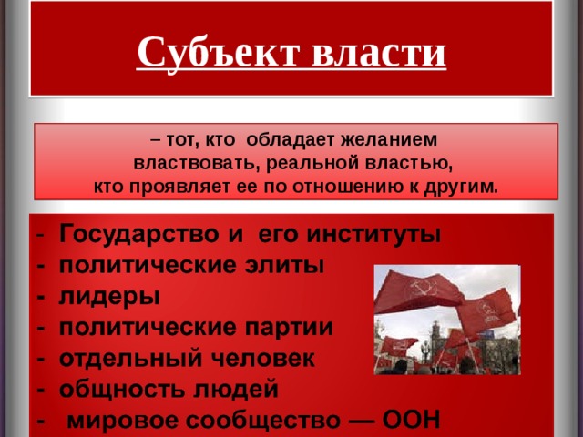 какая бывает власть обществознание 9 класс. Смотреть фото какая бывает власть обществознание 9 класс. Смотреть картинку какая бывает власть обществознание 9 класс. Картинка про какая бывает власть обществознание 9 класс. Фото какая бывает власть обществознание 9 класс