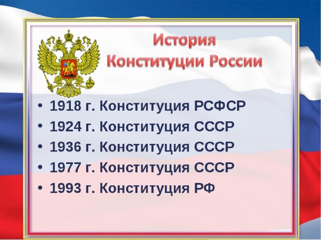 Когда появились в россии первые проекты конституции с чем это было связано