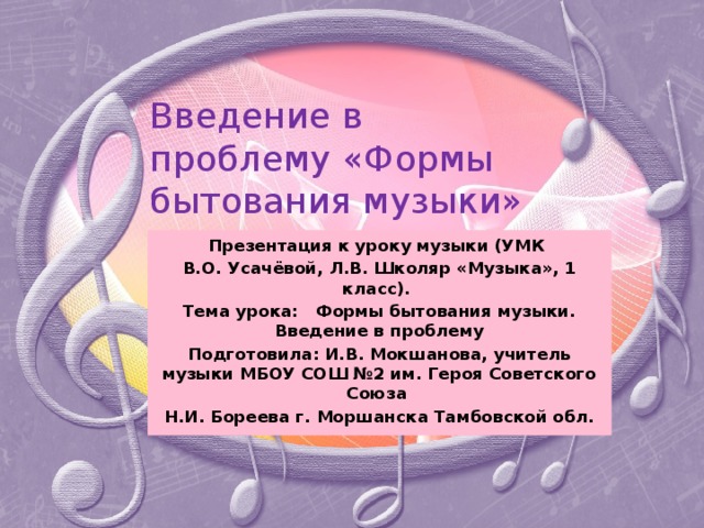 Обобщающий урок по музыке 1 класс презентация урок по музыке