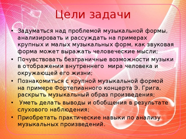 Исследовательский проект по музыке 5 класс что сердце заставляет говорить