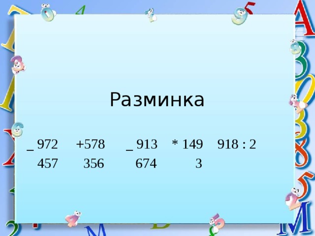 Приемы устных вычислений 3 класс школа россии стр 83 презентация