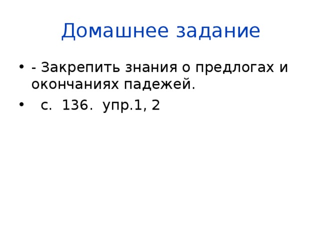 Повторение сведений о предлогах и союзах 7 класс презентация