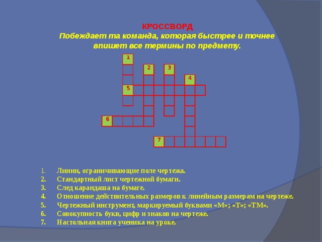 Бумаги кроссворд