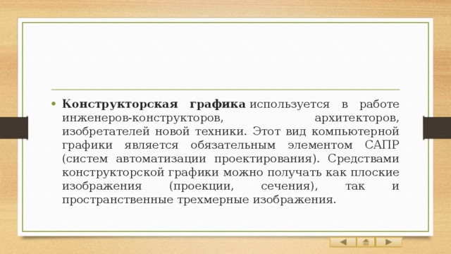 В программах обработки компьютерной графики палитра используется для