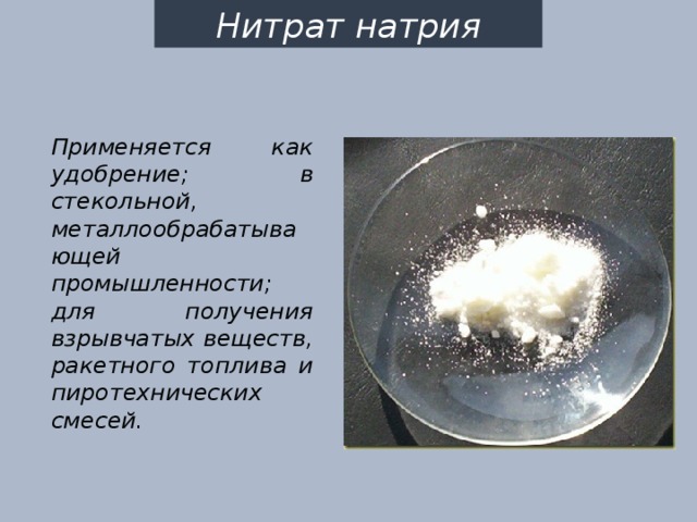 Сульфит натрия и азотная кислота