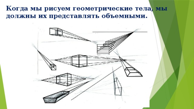 Понятие форм многообразие форм окружающего мира изо 6 класс презентация