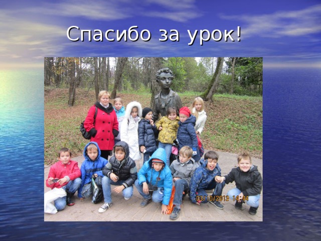 Спасибо за урок! 