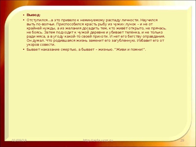 Общий знакомый. Сопоставить годы детства Распутина с вашими.