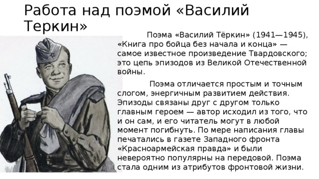 А т твардовский василий теркин человек и война урок в 8 классе презентация