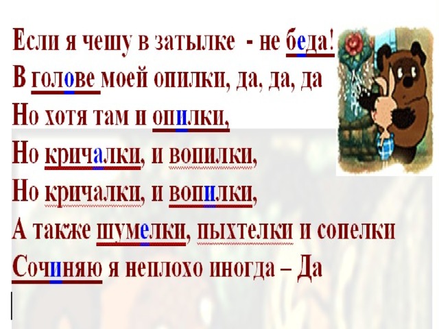 Если я чешу в затылке не. В голове моей опилки не беда. В голове моей опилки не беда текст. Песенка в голове моей опилки не беда. В голове моейоплтки текст.