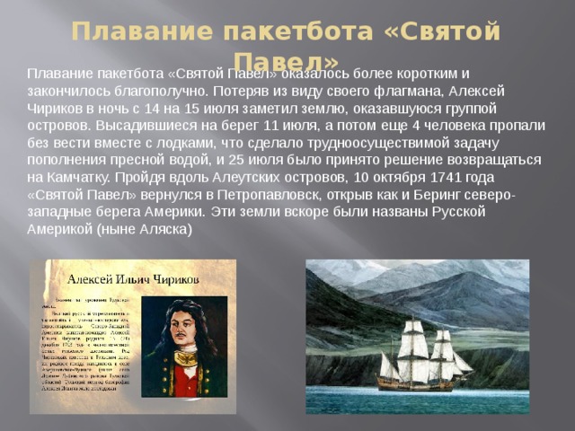 Венке беринг. Витус Беринг портрет. Беринг и Чириков что открыли.