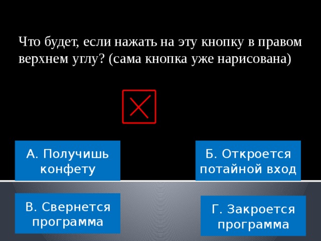 Что делать, если вы услышали сигнал к эвакуации? А. Ничего не делать Б. Взять с собой только необходимое и эвакуироваться из города В. Взять с собой целый багаж сумок и эвакуироваться из города Г. Позвонить в МЧС  
