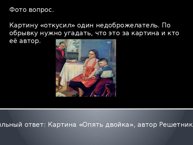Имеются 4 переменные. Нужно найти значение переменной x, пользуясь таблицей. (Осторожно! Есть риск попасть в ловушку!) X=? A=9 Y=3 Z=18 Правильный ответ: x=6. 6+9=15, 15+3=18.  