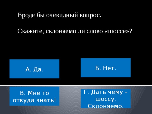 Не угадали… Придется вернуться обратно. Чтобы вернуться в начало тура, нажмите в любом месте. 
