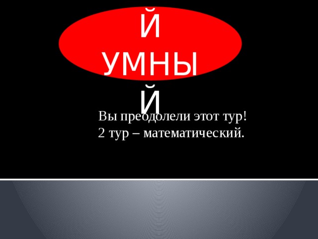 Найдите 2 наречия: «Слонов, когда ты изменишь свой почерк? Очень грязно и непонятно!!!» А. «Свой» и «Очень» Б. Такой части речи не существует. В. Здесь нет наречий. Г. «Грязно» и «Непонятно».  
