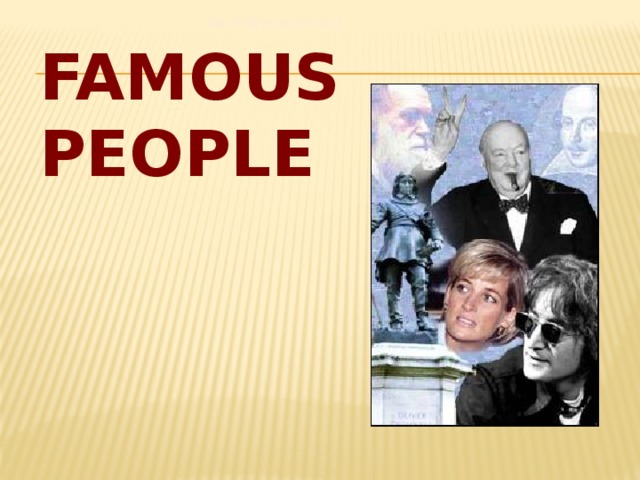 ЛИСТВЕНСКАЯ ОШ FAMOUS  PEOPLE  