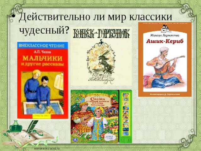 Чудесный мир классик. Чудесный мир классики. Писатели и название произведения - чудесный мир классики.. Авторы чудесного мира классики.