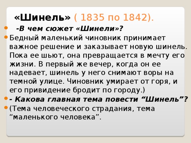 Смысл финала шинель. Шинель сюжет. В чем сюжет шинели. Сюжетная линия шинель. Элементы сюжета шинель.