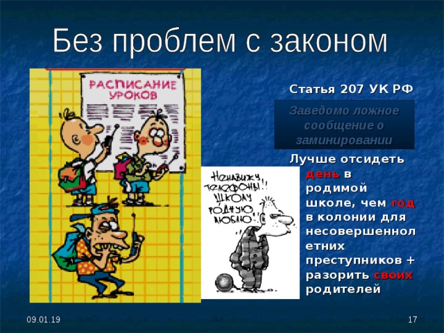 Статья 207 заведомо ложное. 207 УК РФ. Ст 207 УК РФ. Статья 207 УК РФ. Ст. 207 УК РФ квалификация.