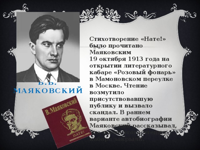 Анализ стихотворения маяковского. Стихотворение нате. Нате Маяковский. Нате Есенин. Нате Маяковский стих.