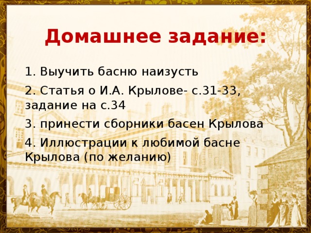 Как выучить басню. Басня для 6 класса выучить. Басни Крылова 6 класс наизусть. Басня выучить наизусть 6 класс. Басня для 5 класса выучить.