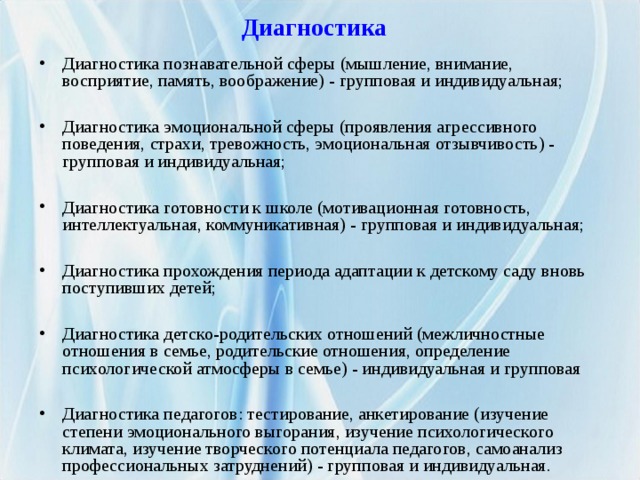 Диагностика эмоционального отношения к школе. Диагностика познавательной сферы. Методики диагностики познавательной сферы. Диагностика познавательной сферы ребенка. Методики диагностики познавательной сферы у детей.