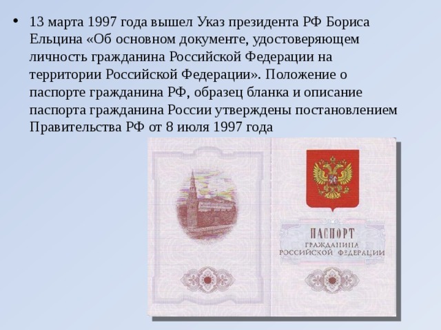 Паспорт рф 1997 года образец