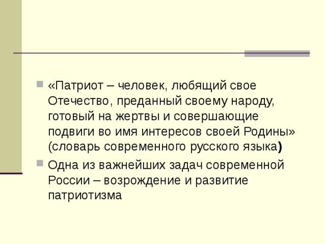 Подвиги во имя родины в истории моего народа проект