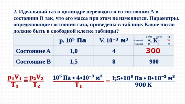 Газ находится в состоянии