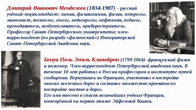 Русский ученый сообщение